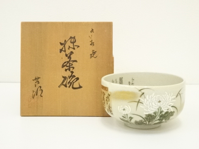 道具 ] - 道具 九谷焼 芦湖造 菊画金仙書細字茶碗（共箱） | 着物